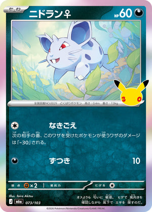 POKÉMON CARD GAME M6a 073/103