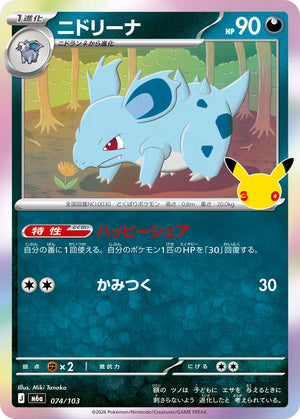 POKÉMON CARD GAME M6a 074/103