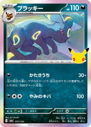 POKÉMON CARD GAME M6a 077/103