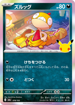 POKÉMON CARD GAME M6a 078/103
