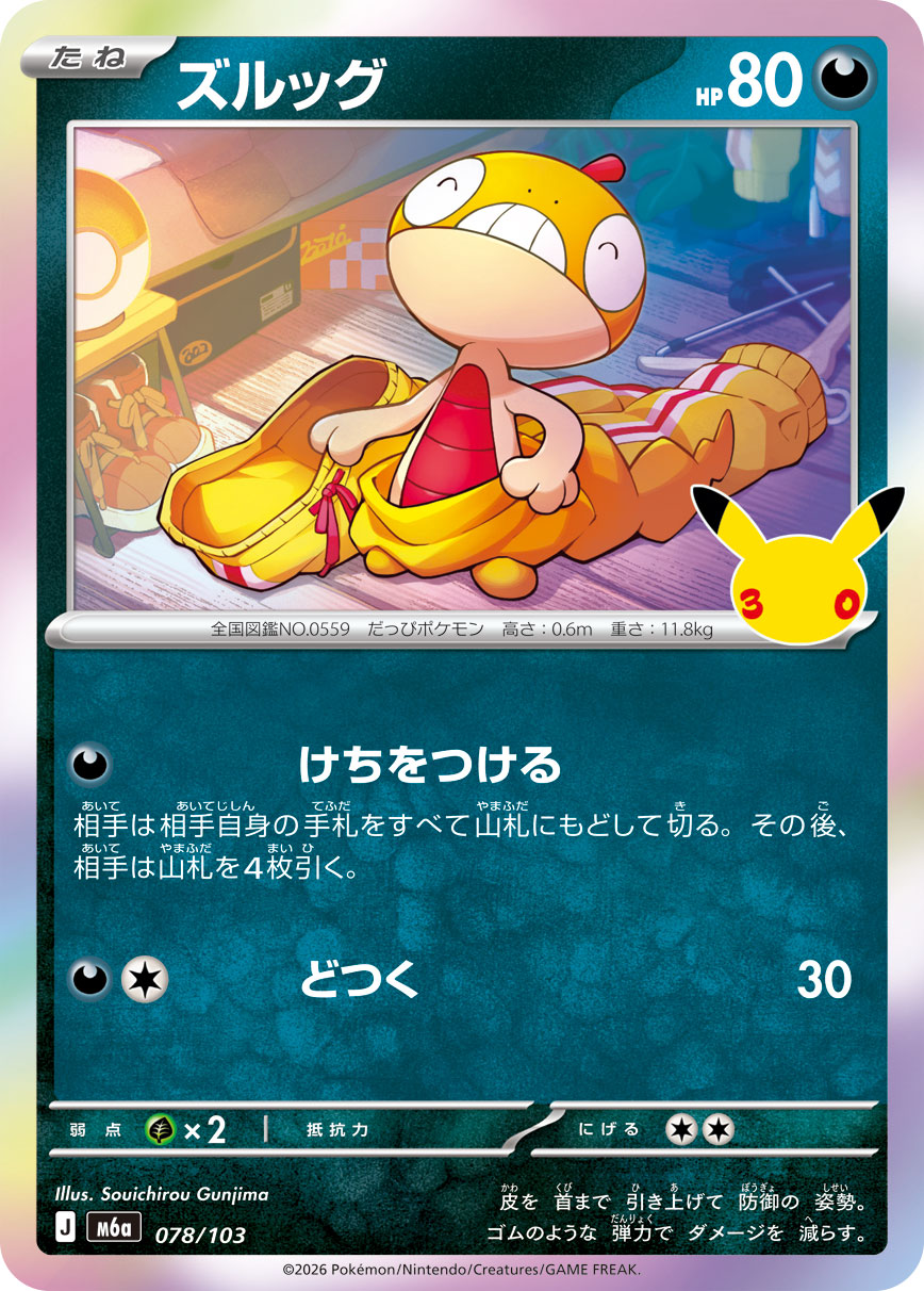 [M6a] POKÉMON CARD GAME MEGA Expansion pack ｢30th CELEBRATION｣

POKÉMON CARD GAME M6a 078/103

Scraggy