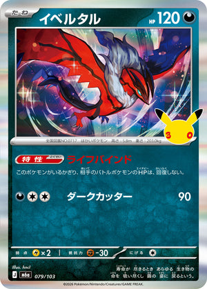POKÉMON CARD GAME M6a 079/103