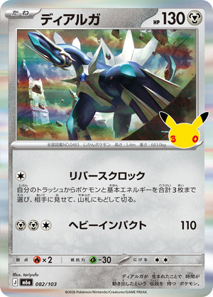 POKÉMON CARD GAME M6a 082/103
