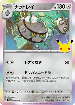 POKÉMON CARD GAME M6a 083/103