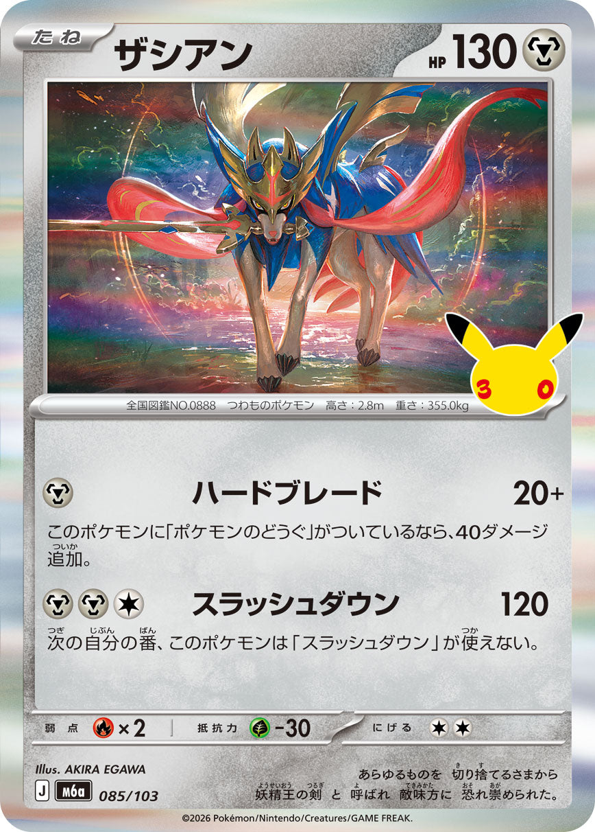 [M6a] POKÉMON CARD GAME MEGA Expansion pack ｢30th CELEBRATION｣

POKÉMON CARD GAME M6a 085/103

Zacian