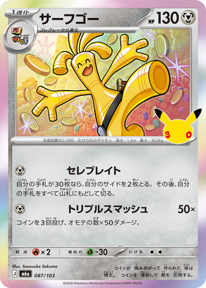 POKÉMON CARD GAME M6a 087/103