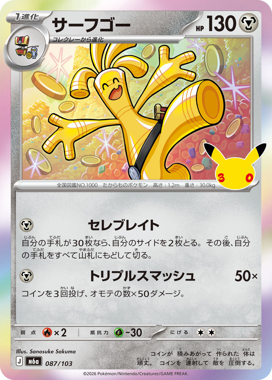 [M6a] POKÉMON CARD GAME MEGA Expansion pack ｢30th CELEBRATION｣

POKÉMON CARD GAME M6a 087/103

Gholdengo