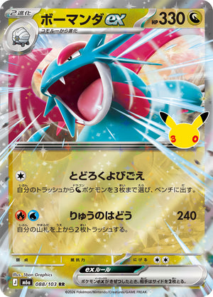 POKÉMON CARD GAME M6a 088/103 RR