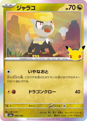 POKÉMON CARD GAME M6a 089/103