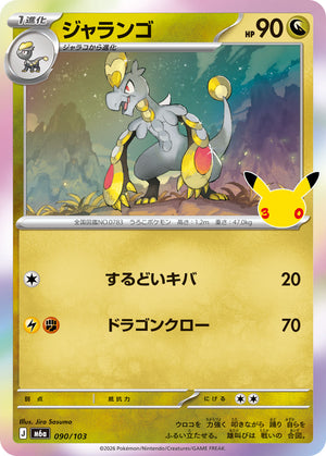POKÉMON CARD GAME M6a 090/103