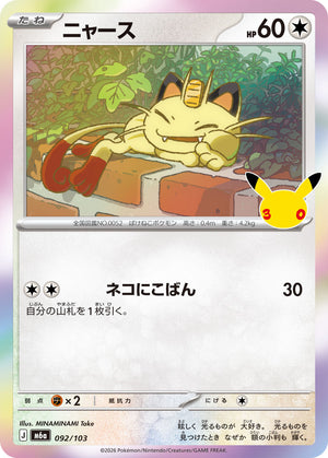 POKÉMON CARD GAME M6a 092/103
