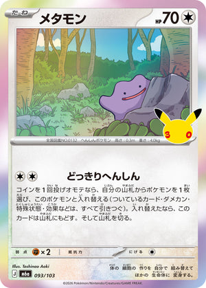 POKÉMON CARD GAME M6a 093/103