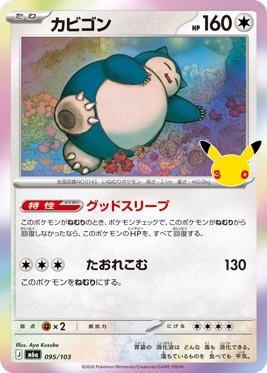 [M6a] POKÉMON CARD GAME MEGA Expansion pack ｢30th CELEBRATION｣

POKÉMON CARD GAME M6a 095/103

Snorlax