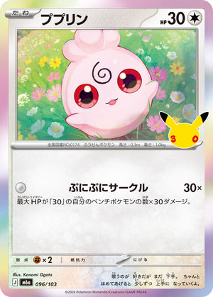 POKÉMON CARD GAME M6a 096/103