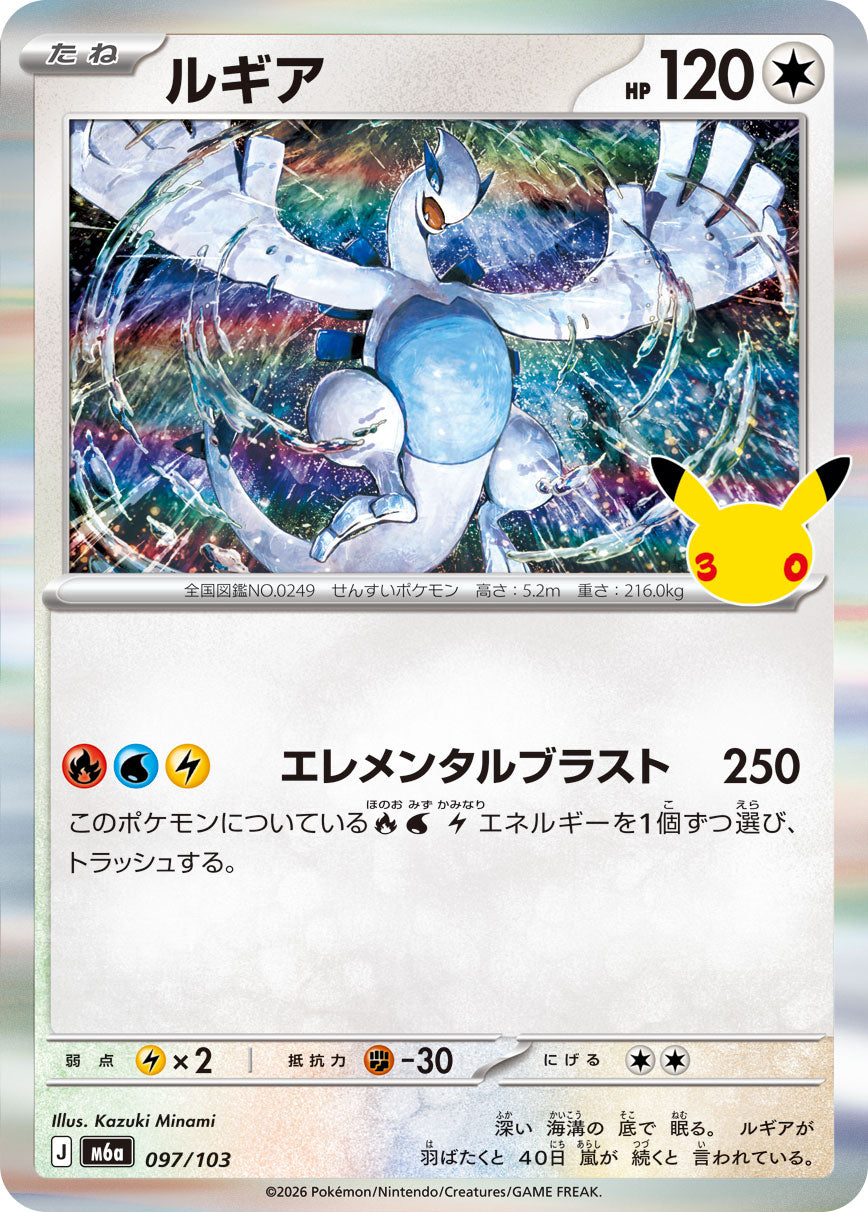 [M6a] POKÉMON CARD GAME MEGA Expansion pack ｢30th CELEBRATION｣

POKÉMON CARD GAME M6a 097/103

Lugia