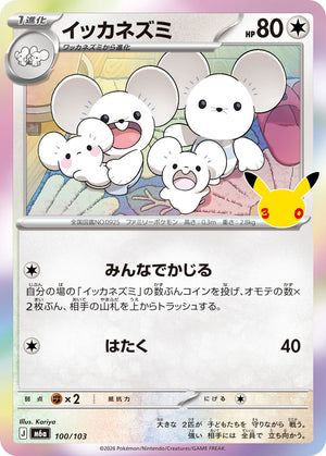 POKÉMON CARD GAME M6a 100/103