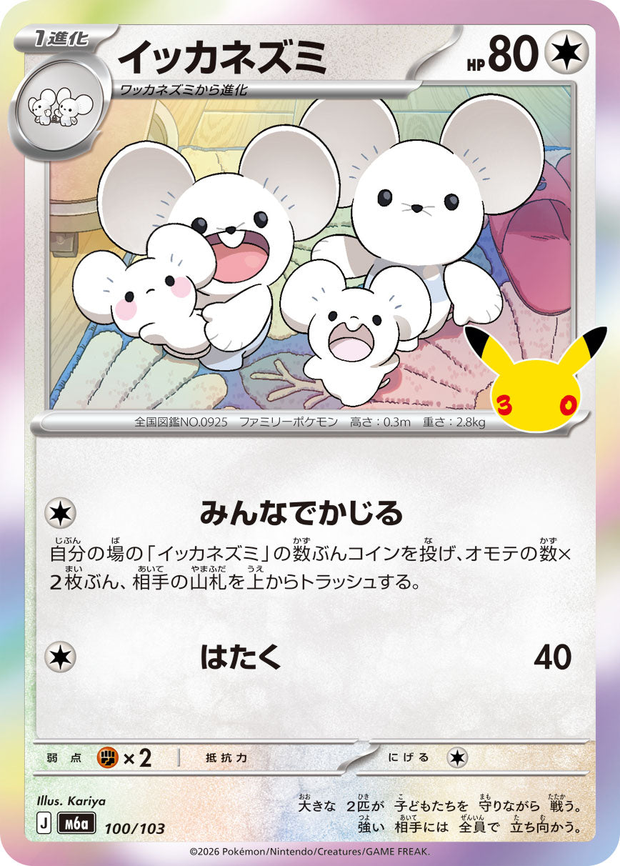 [M6a] POKÉMON CARD GAME MEGA Expansion pack ｢30th CELEBRATION｣

POKÉMON CARD GAME M6a 100/103

Maushold