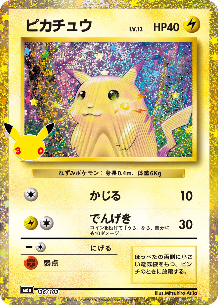 [M6a] POKÉMON CARD GAME MEGA Expansion pack ｢30th CELEBRATION｣

POKÉMON CARD GAME M6a 136/103

Pikachu
