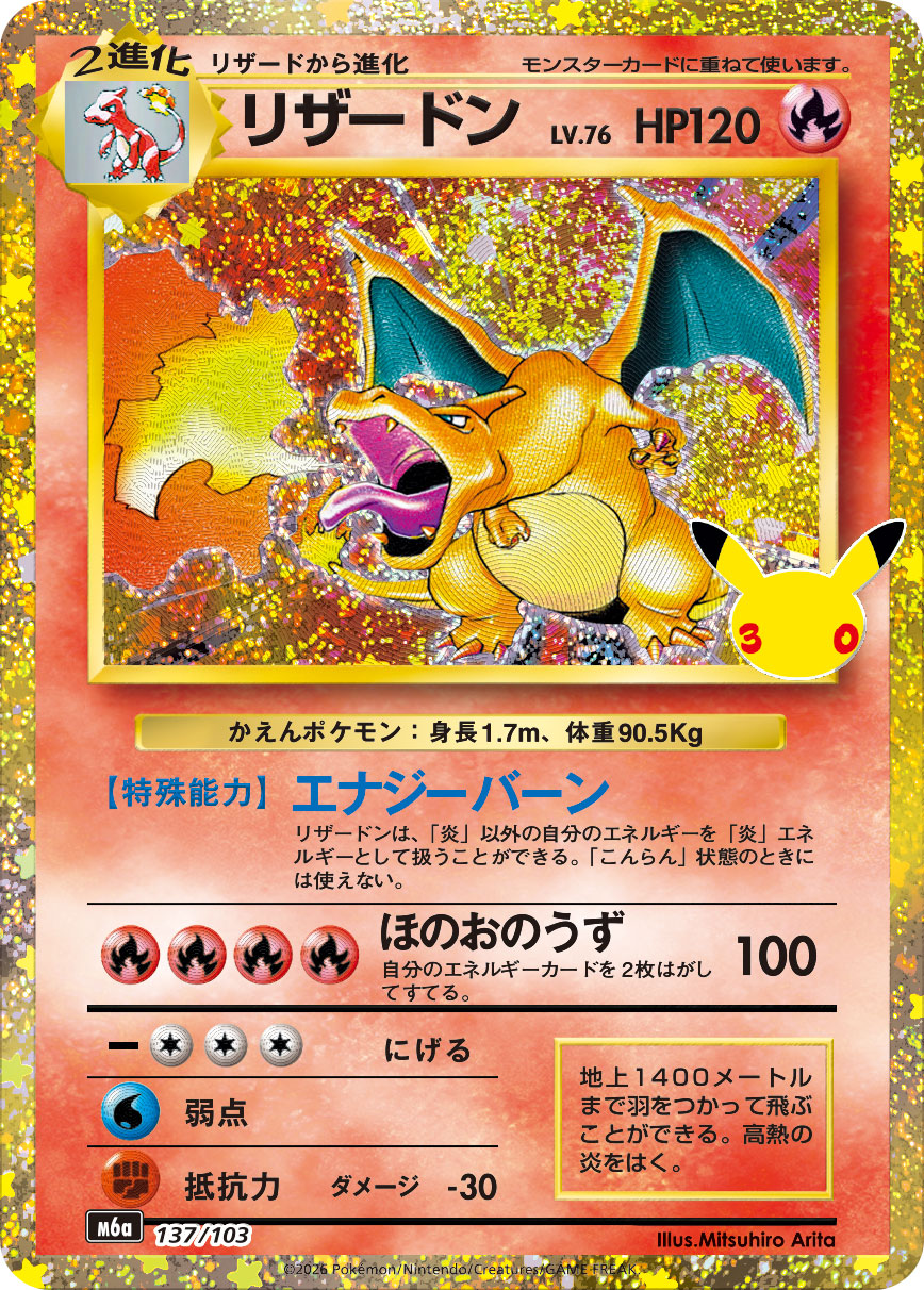 [M6a] POKÉMON CARD GAME MEGA Expansion pack ｢30th CELEBRATION｣

POKÉMON CARD GAME M6a 137/103

Charizard