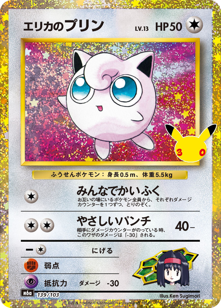 [M6a] POKÉMON CARD GAME MEGA Expansion pack ｢30th CELEBRATION｣

POKÉMON CARD GAME M6a 139/103

Erika's Jigglypuff