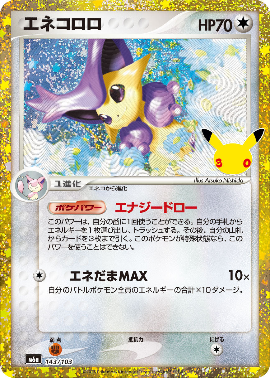[M6a] POKÉMON CARD GAME MEGA Expansion pack ｢30th CELEBRATION｣

POKÉMON CARD GAME M6a 143/103

Delcatty
