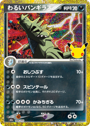 POKÉMON CARD GAME M6a 144/103
