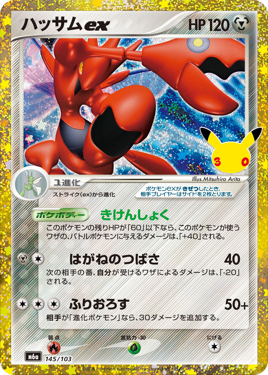[M6a] POKÉMON CARD GAME MEGA Expansion pack ｢30th CELEBRATION｣

POKÉMON CARD GAME M6a 145/103

Scizor ex