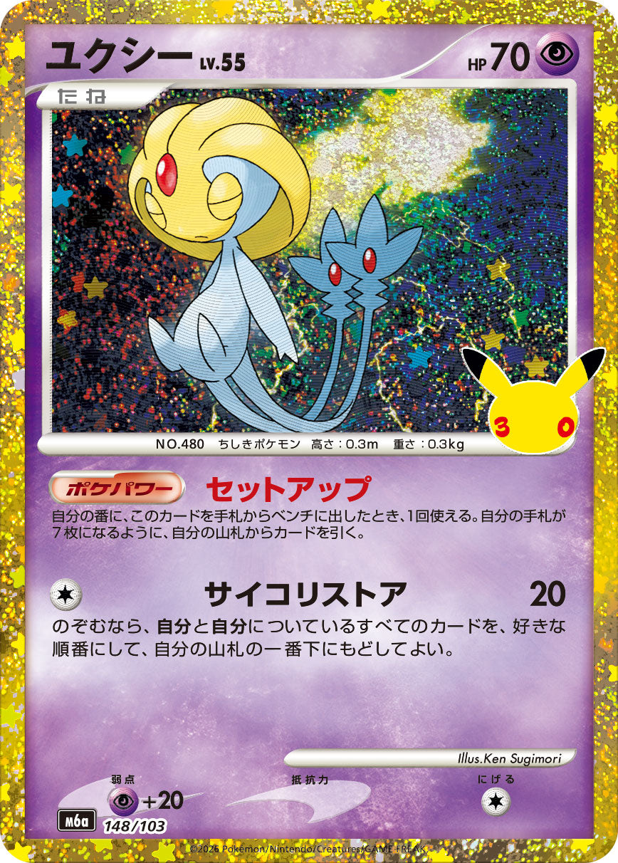 [M6a] POKÉMON CARD GAME MEGA Expansion pack ｢30th CELEBRATION｣

POKÉMON CARD GAME M6a 148/103

Uxie