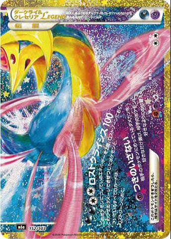 POKÉMON CARD GAME M6a 152/103
