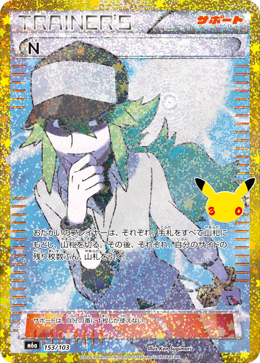 [M6a] POKÉMON CARD GAME MEGA Expansion pack ｢30th CELEBRATION｣

POKÉMON CARD GAME M6a 153/103

N