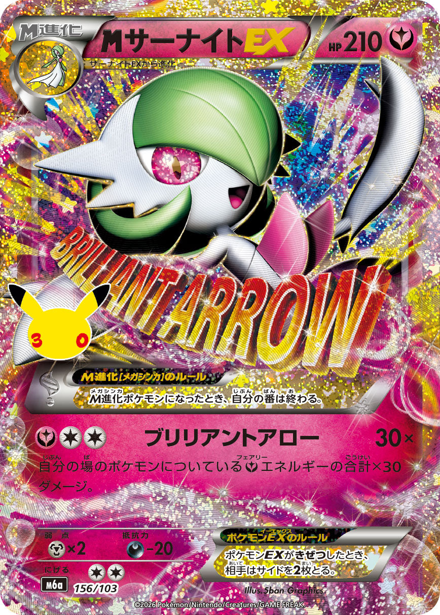 [M6a] POKÉMON CARD GAME MEGA Expansion pack ｢30th CELEBRATION｣

POKÉMON CARD GAME M6a 156/103

M Gardevoir EX