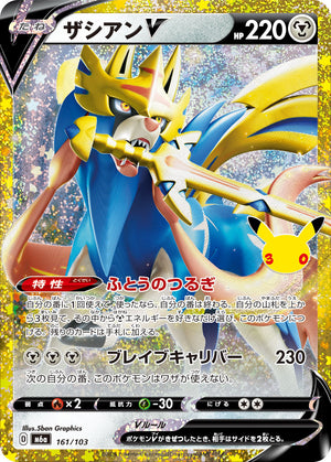 POKÉMON CARD GAME M6a 161/103