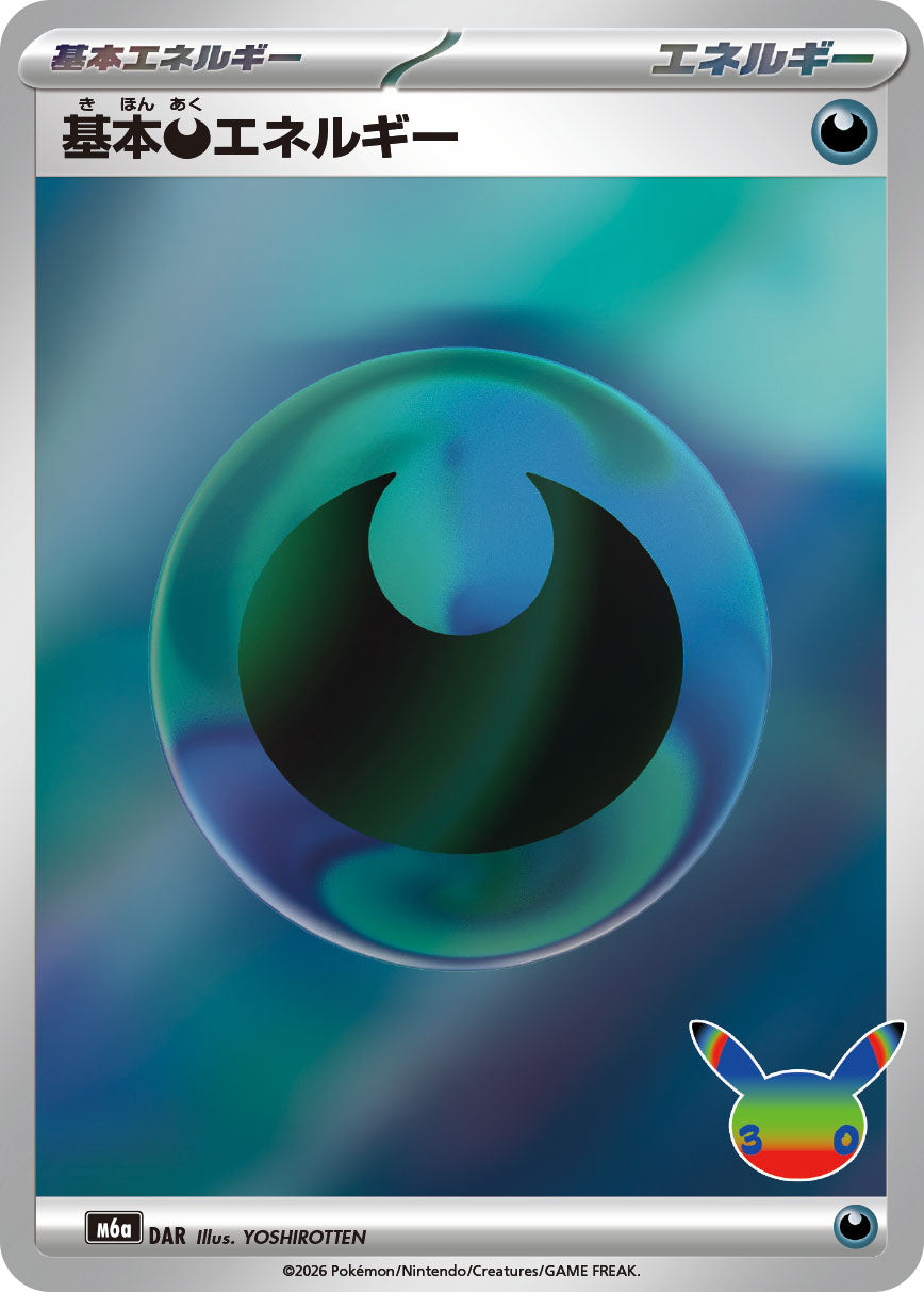 [M6a] POKÉMON CARD GAME MEGA Expansion pack ｢30th CELEBRATION｣

POKÉMON CARD GAME M6a Basic Darkness Energy

Basic Darkness Energy