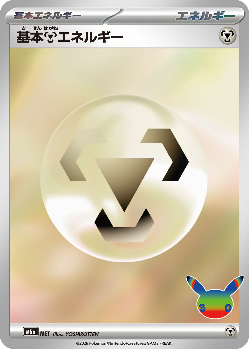 [M6a] POKÉMON CARD GAME MEGA Expansion pack ｢30th CELEBRATION｣

POKÉMON CARD GAME M6a Basic Metal Energy

Basic Metal Energy