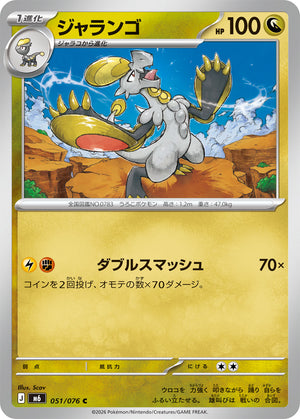 POKÉMON CARD GAME M6 051/076 C