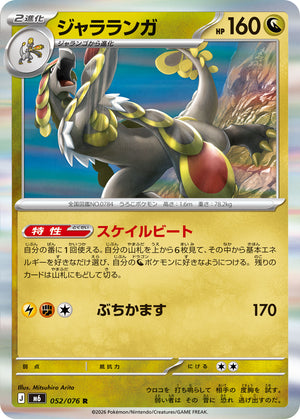 POKÉMON CARD GAME M6 052/076 R