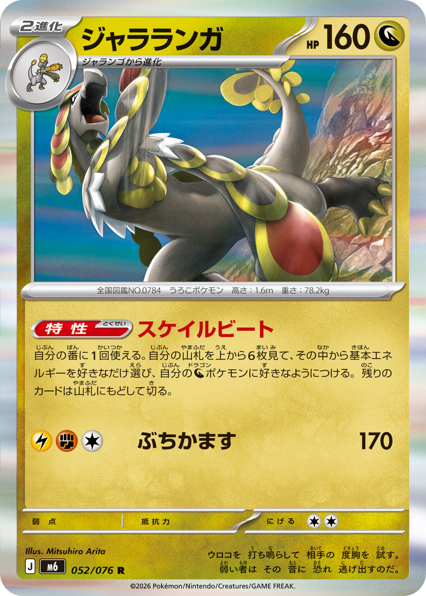POKÉMON CARD GAME M6 052/076 Rare card Kommo-o