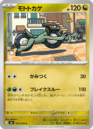 POKÉMON CARD GAME M6 053/076 C