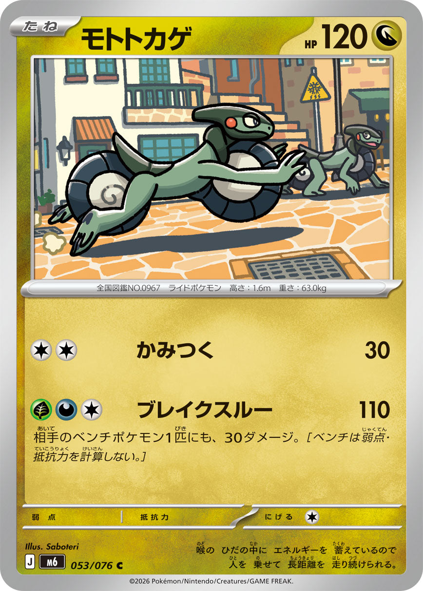POKÉMON CARD GAME M6 053/076 Common card Cyclizar