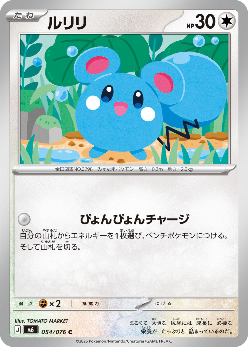 POKÉMON CARD GAME M6 054/076 Common card Azurill