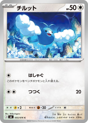 POKÉMON CARD GAME M6 055/076 C