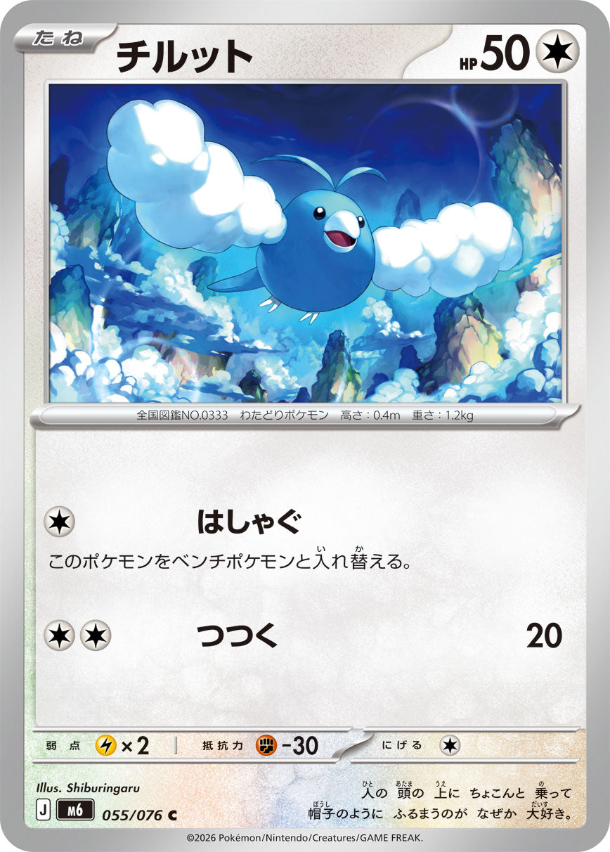 POKÉMON CARD GAME M6 055/076 Common card Swablu