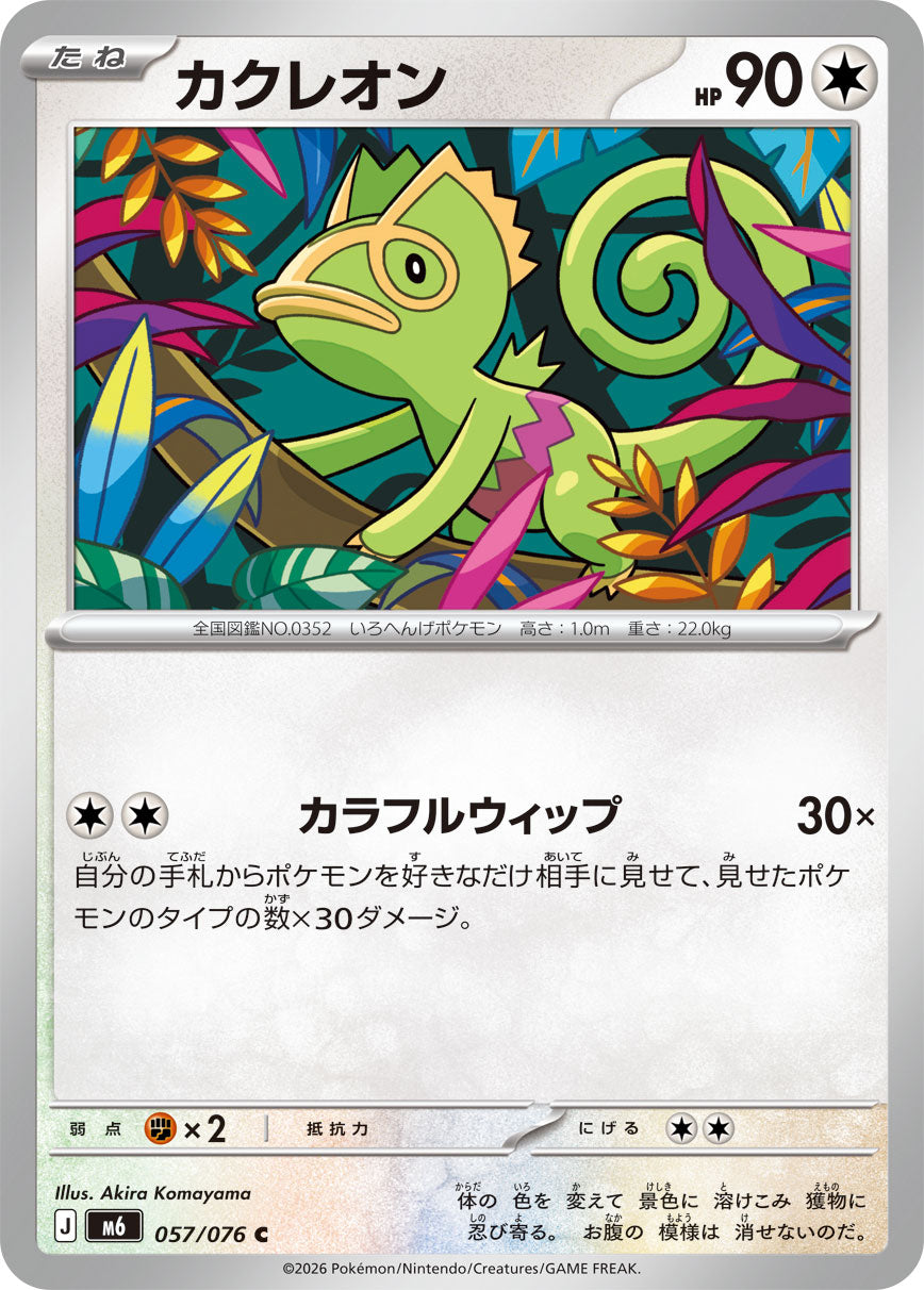 POKÉMON CARD GAME M6 057/076 Common card Kecleon