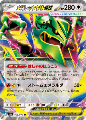 POKÉMON CARD GAME M6 058/076 RR