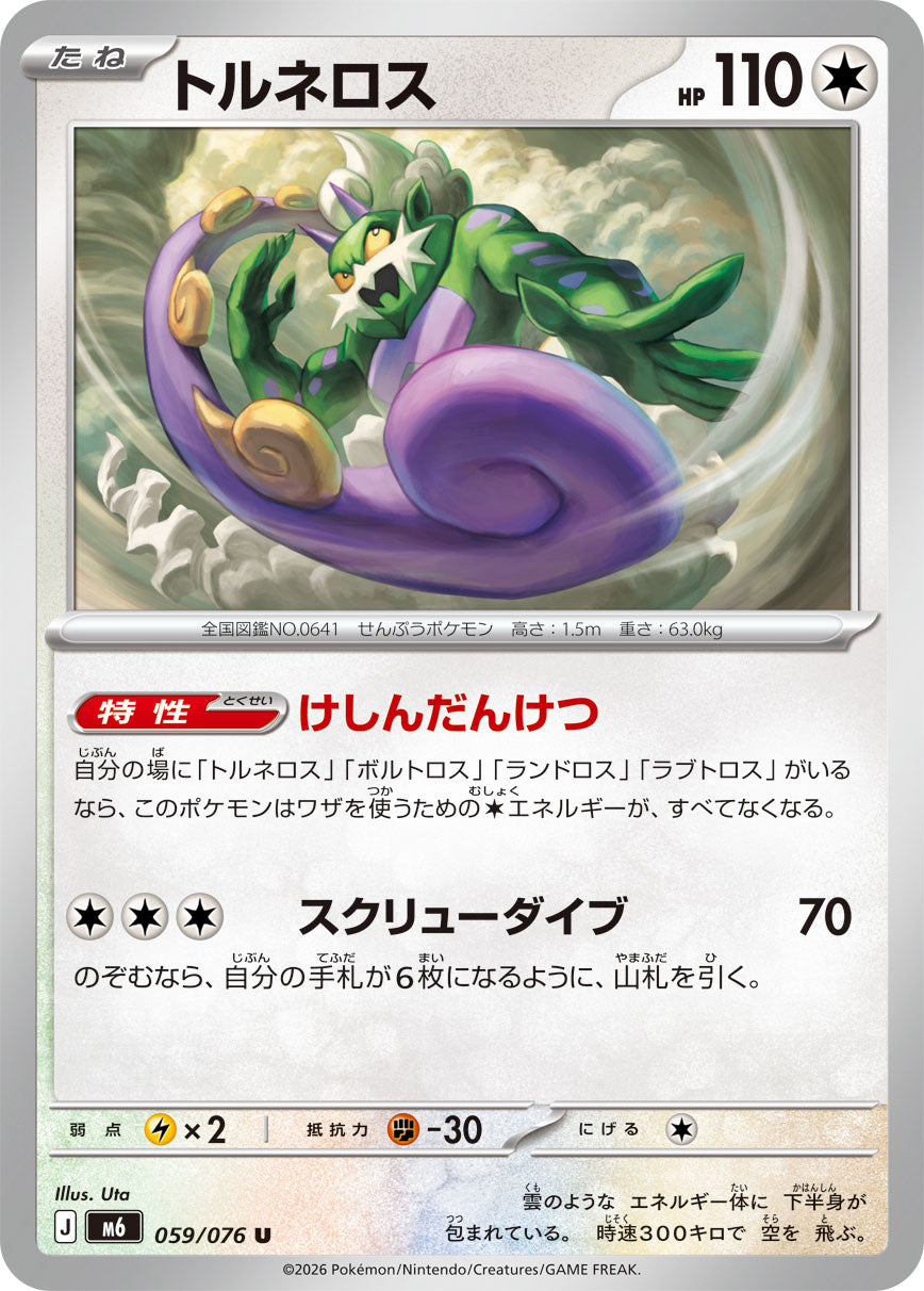 POKÉMON CARD GAME M6 059/076 Uncommon card Tornadus