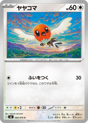 POKÉMON CARD GAME M6 060/076 C