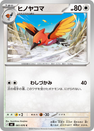 POKÉMON CARD GAME M6 061/076 C