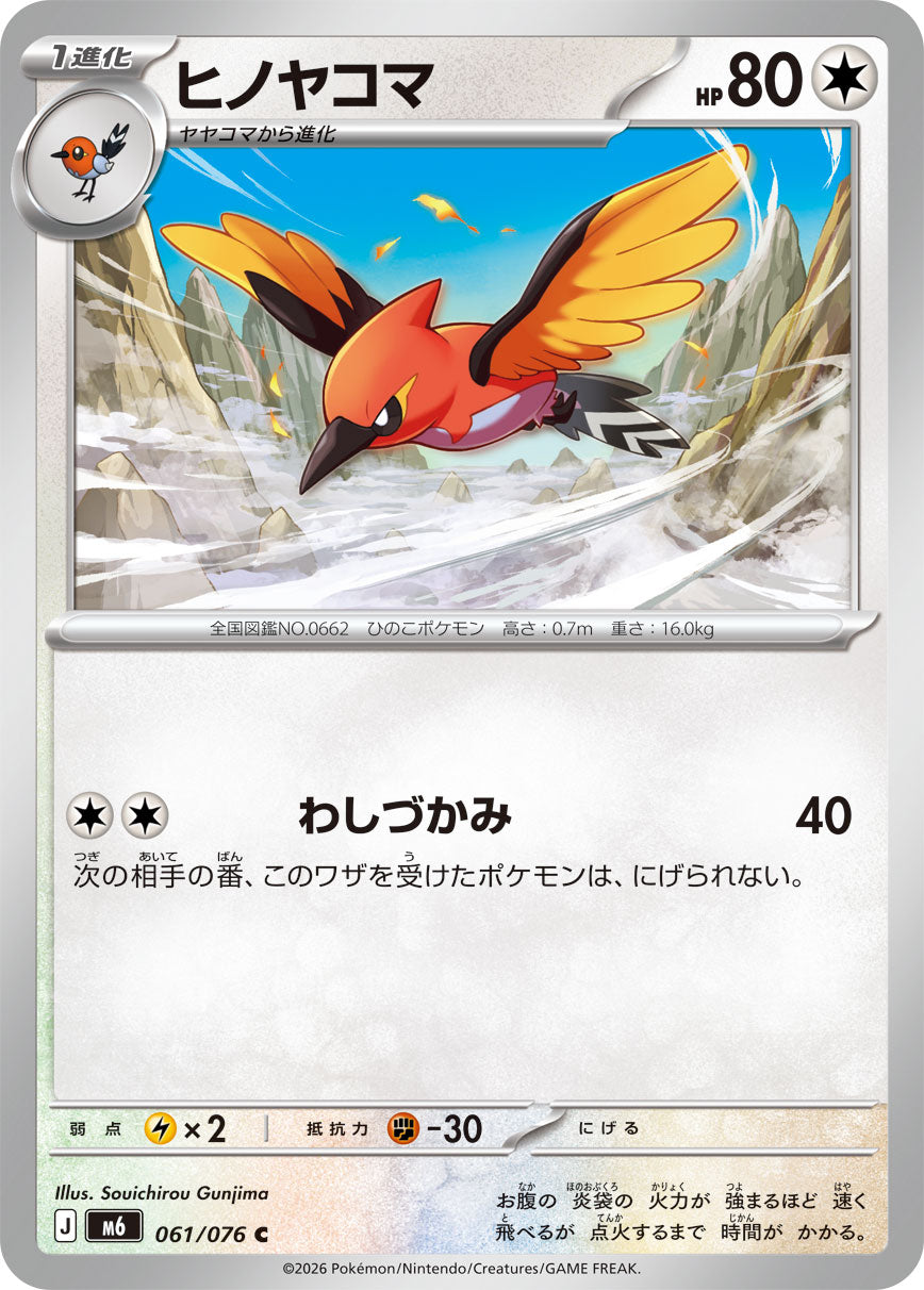 POKÉMON CARD GAME M6 061/076 Common card Fletchinder
