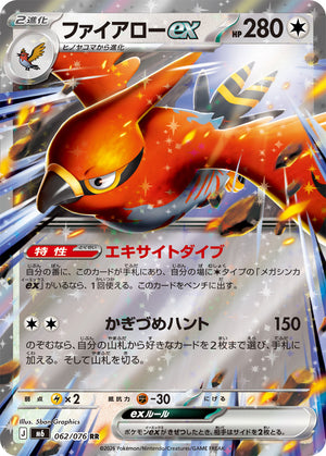 POKÉMON CARD GAME M6 062/076 RR