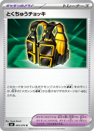 POKÉMON CARD GAME M6 065/076 U